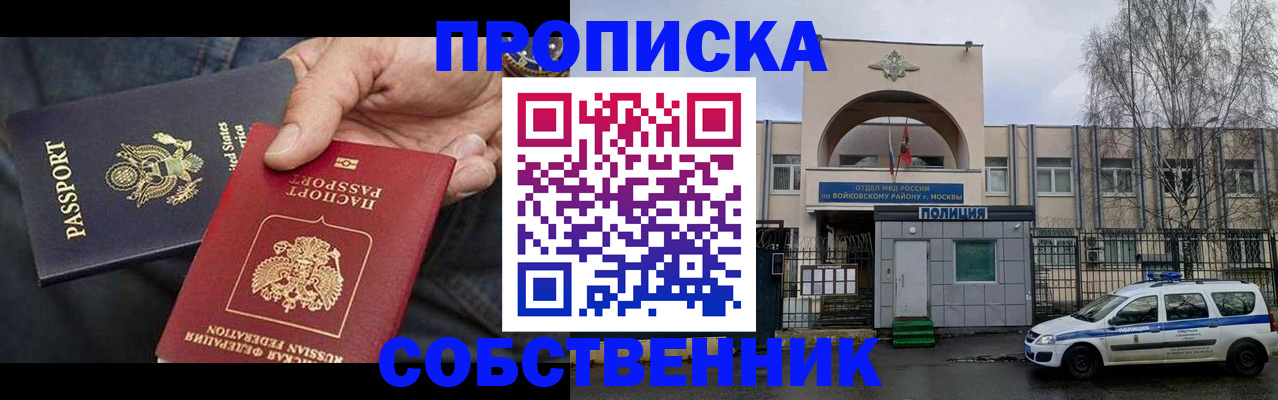 прописка в квартире в Оренбурге