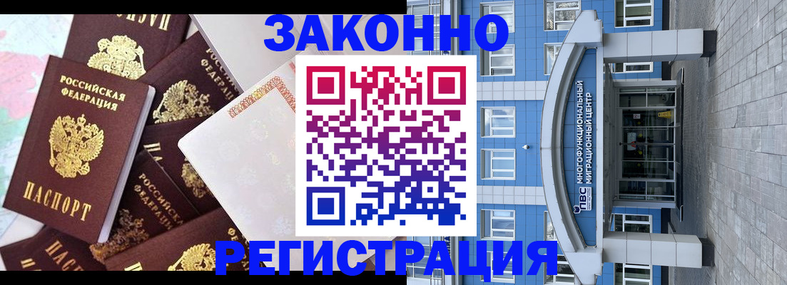 временная регистрация в Оренбурге