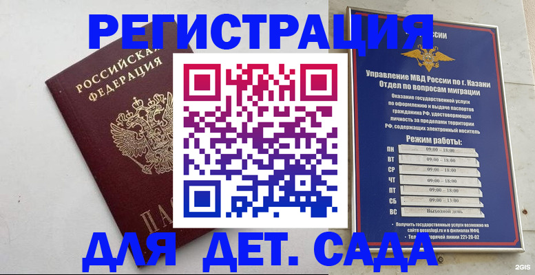 временная регистрация недорого в Оренбурге