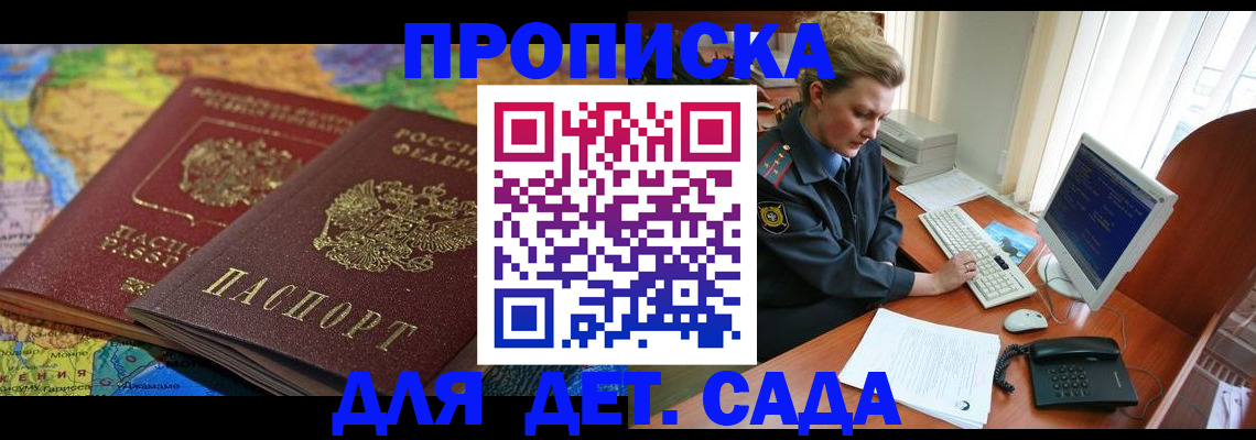 прописка ребенка в Оренбурге